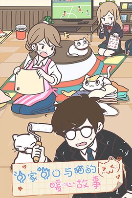 猫咪饲养日常截图3