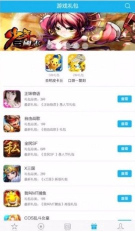 小笨手游截图2