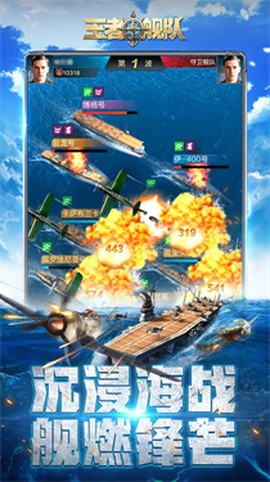 王者舰队截图1