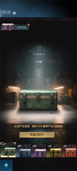 王者舰队截图3
