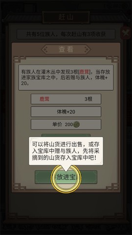 祖宗模拟器：传承[图9]