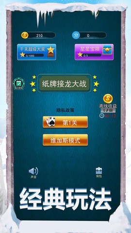 纸牌接龙大战[图1]