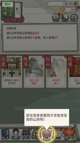 祖宗模拟器：传承[图10]