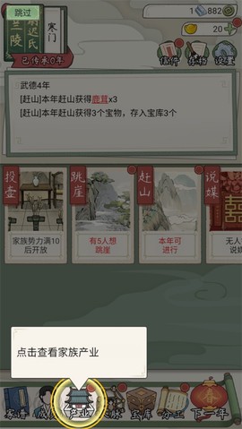 祖宗模拟器：传承[图12]