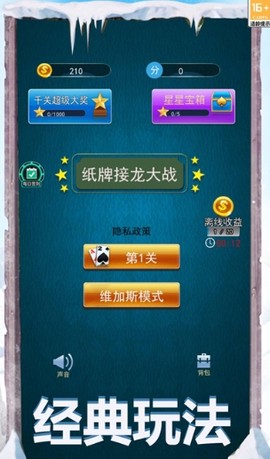 纸牌接龙大战截图3