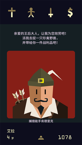 王权2:女王陛下截图3