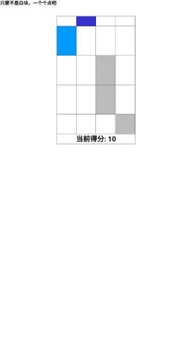 别点白块截图2