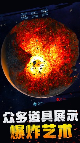 宇宙爆炸模拟器截图2