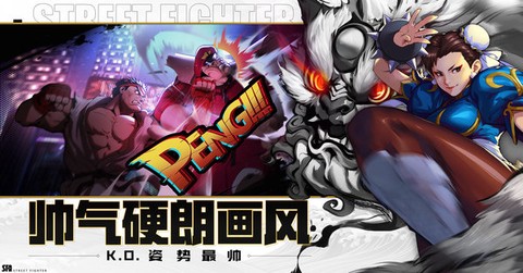街霸云游戏截图2