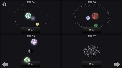 我的梦幻宇宙截图2