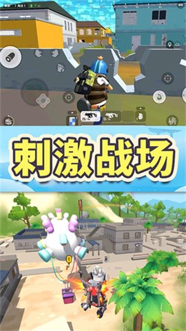 香肠跳伞吃鸡截图2