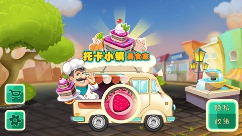 托卡小镇美食家[图1]