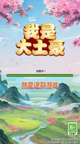 我是大土豪截图3