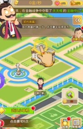 我才是首富(九游版)截图1