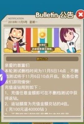 我才是首富(九游版)截图3