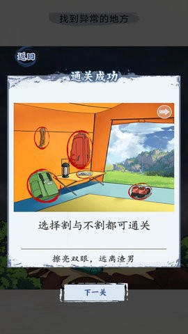 出动解谜想想看截图1