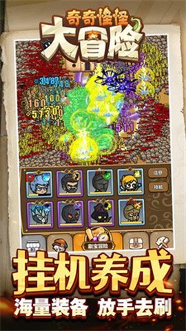 奇奇怪怪大冒险截图3