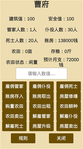 汉末征途[图2]