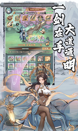 仙路争锋手游截图2