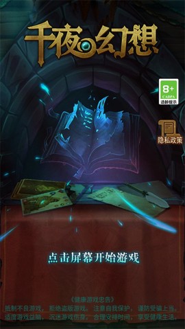 千夜幻想[图1]