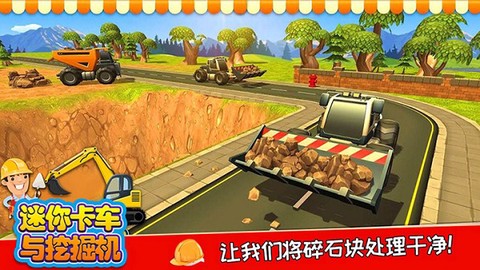 迷你卡车与挖掘机截图1