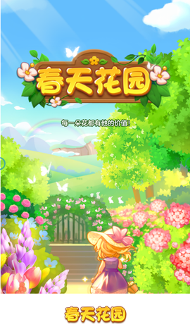 春天花园[图1]