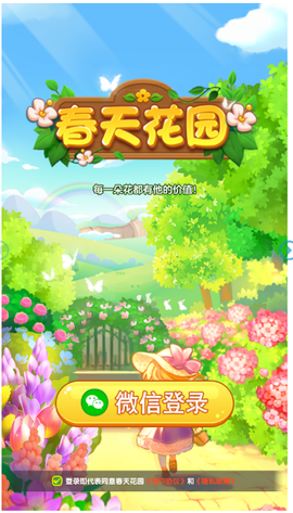春天花园[图2]