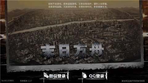 末日方舟[图1]