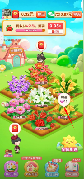 春天花园截图3