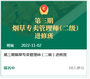 烟草网络学院