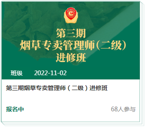 烟草网络学院[图1]