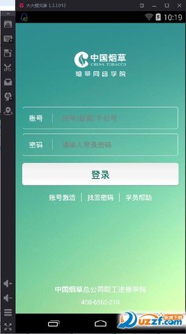 烟草网络学院[图2]