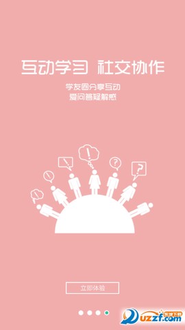 烟草网络学院截图1