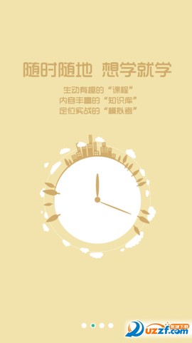 烟草网络学院截图3
