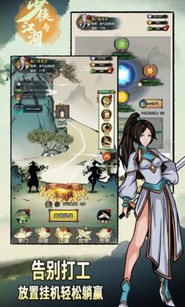 少侠与江湖截图2