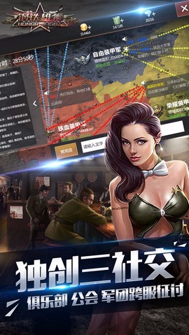 钢铁雄狮截图1