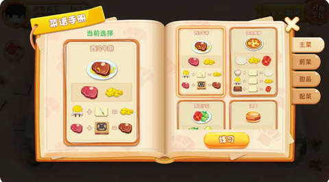 速速料理王[图3]
