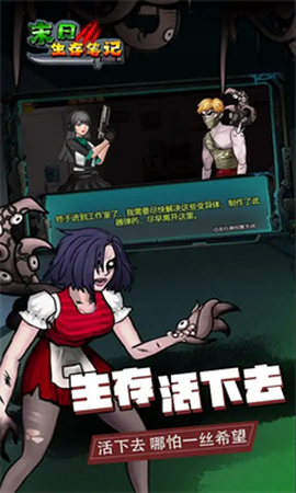 末日求生笔记截图1