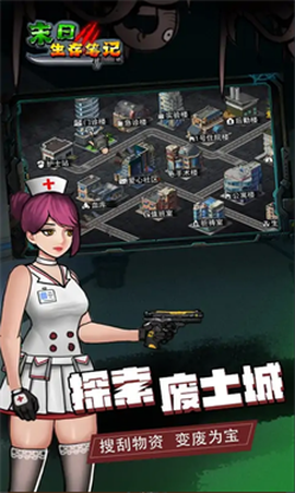 末日求生笔记截图2