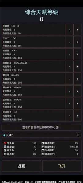 无尽爬塔2截图2