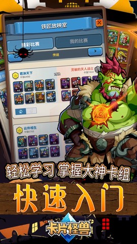 卡片怪兽截图3