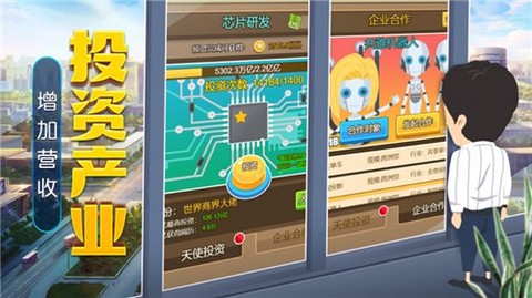 全民当老板截图2