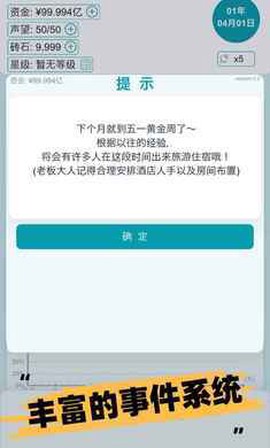 模拟经营大酒店截图2