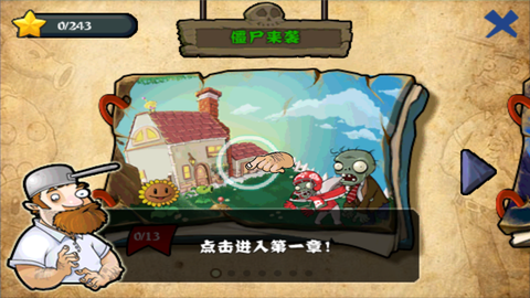 植物大战僵尸无尽版[图3]