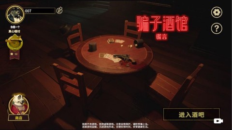 骗子酒馆手机版单机手机[图4]