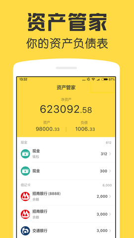 鲨鱼资产管家截图2
