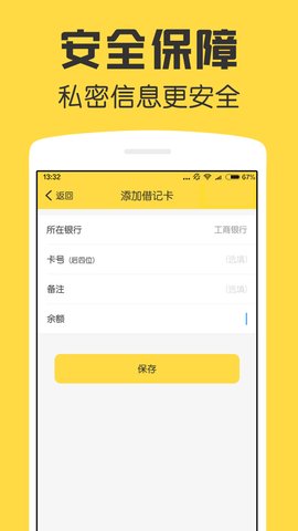 鲨鱼资产管家截图3
