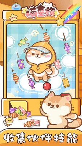 喵星族截图1