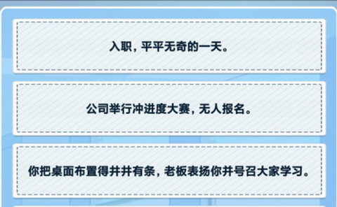 社畜重开模拟器[图2]