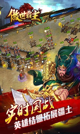 傲世霸主OL截图2